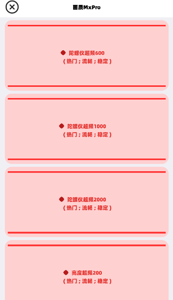 mxpro画质助手4.0