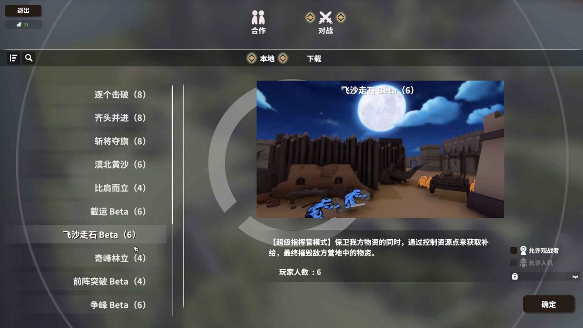 攻城模拟器免费下载正版截图4