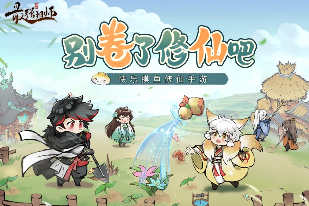 最强祖师最新版