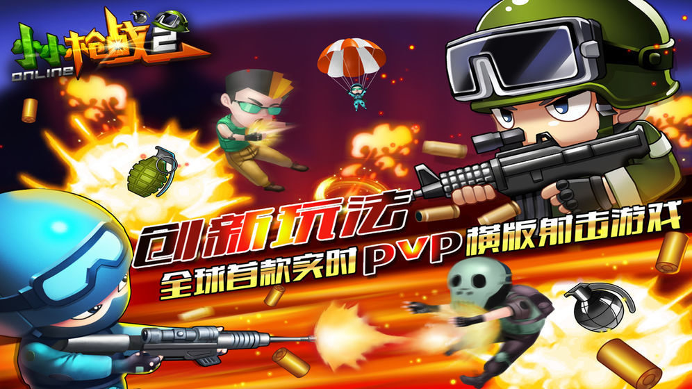 小小枪战反恐精英无限钻石截图3