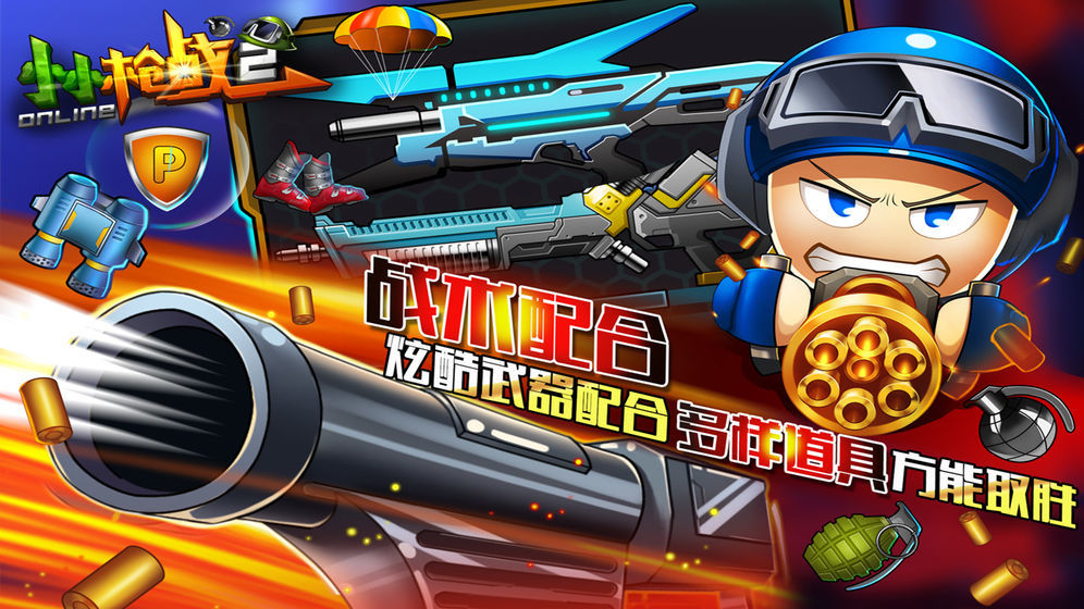小小枪战反恐精英无限钻石截图2