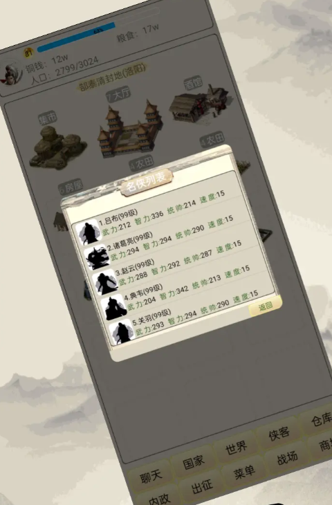 游侠江湖免费版截图2