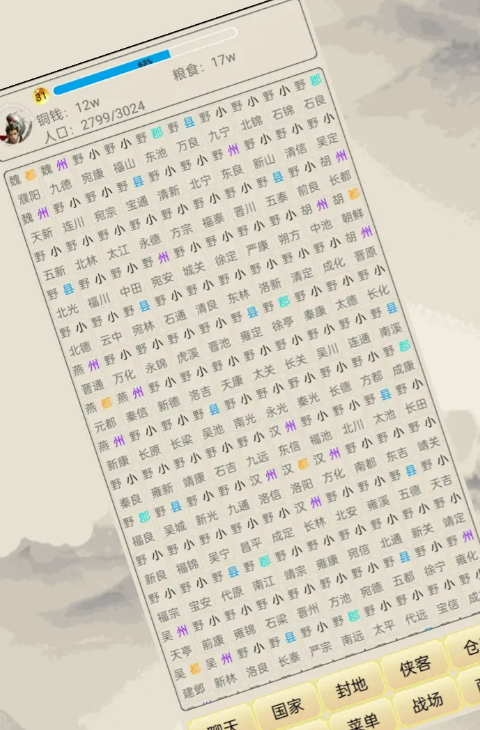 游侠江湖免费版截图1