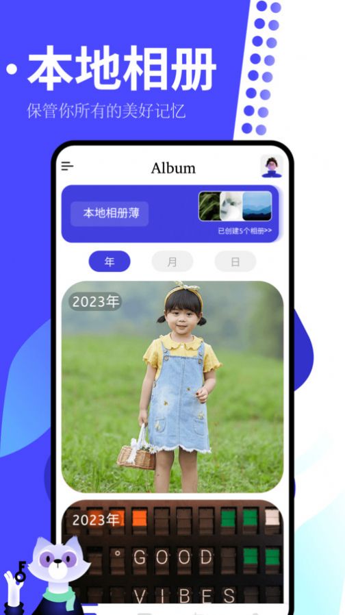 手机相册制作大师免费版截图2