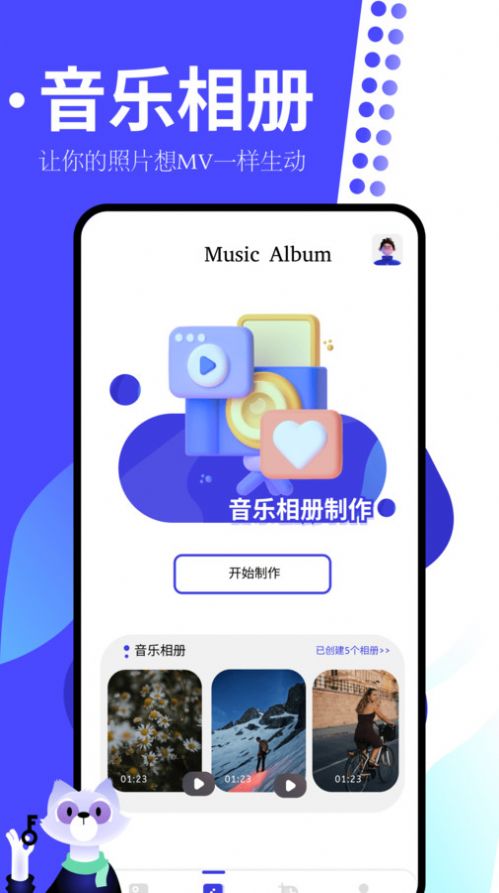 手机相册制作大师免费版截图1
