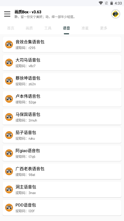 红仙画质助手5.20无任务截图3