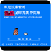 热血足球手机版