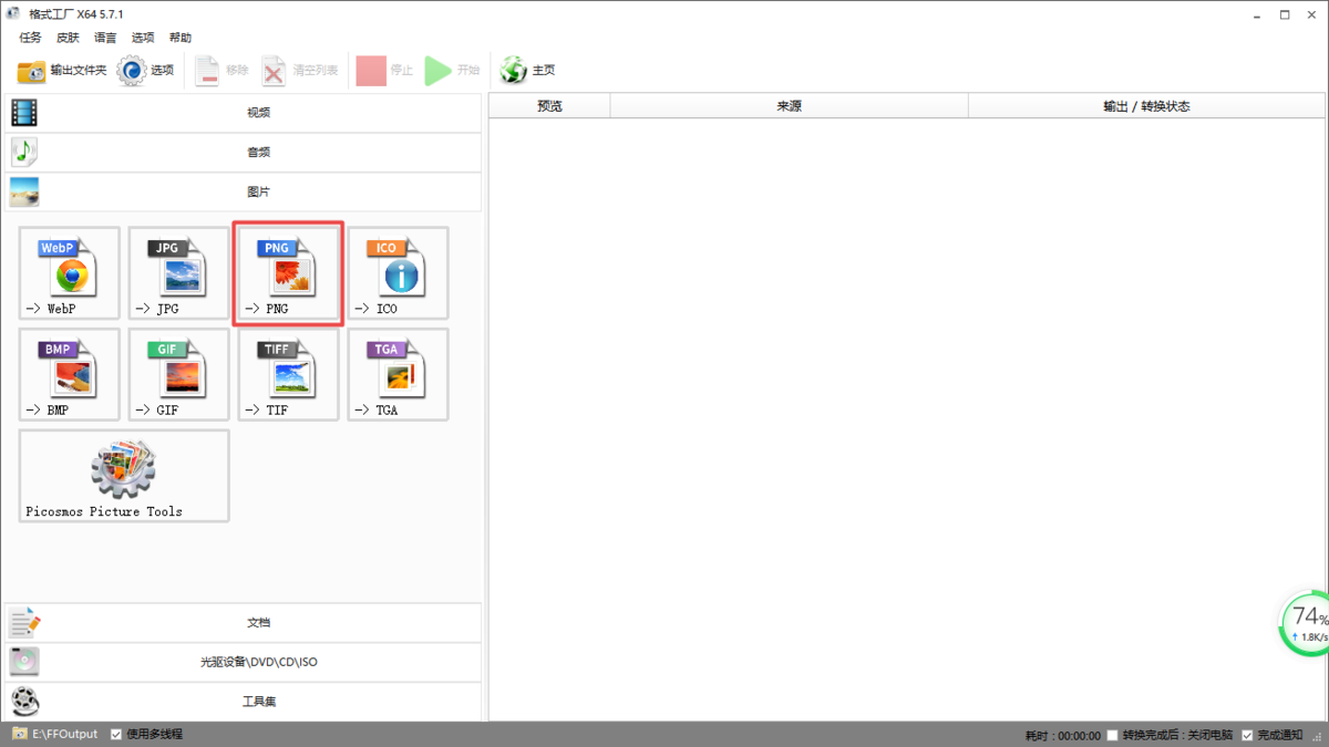 格式工厂手机版截图3