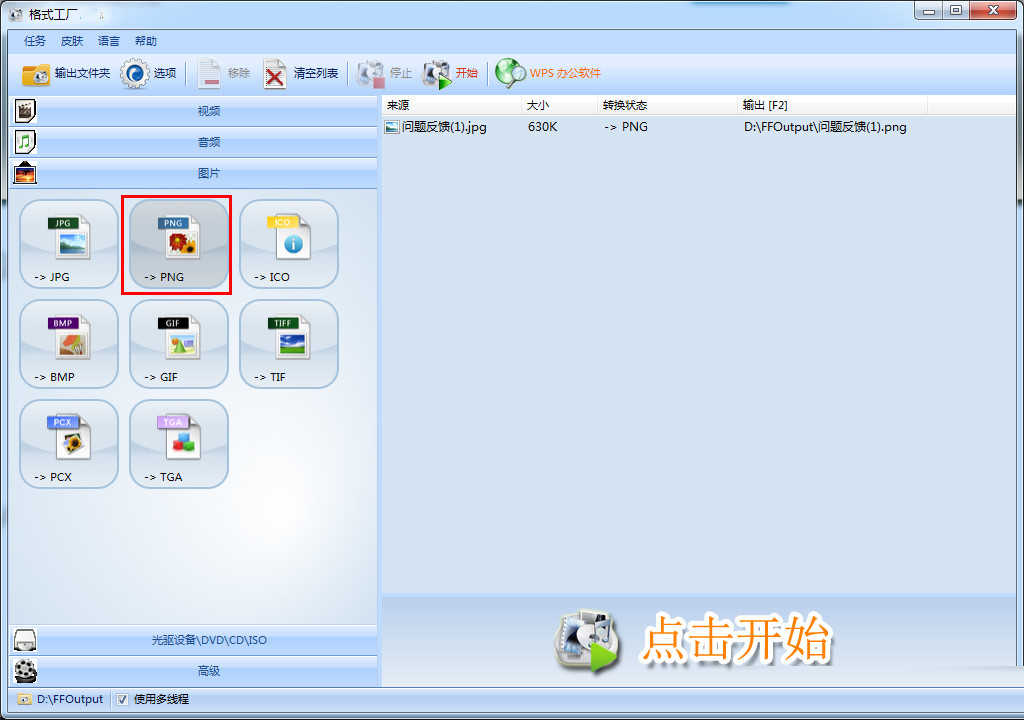 格式工厂手机版