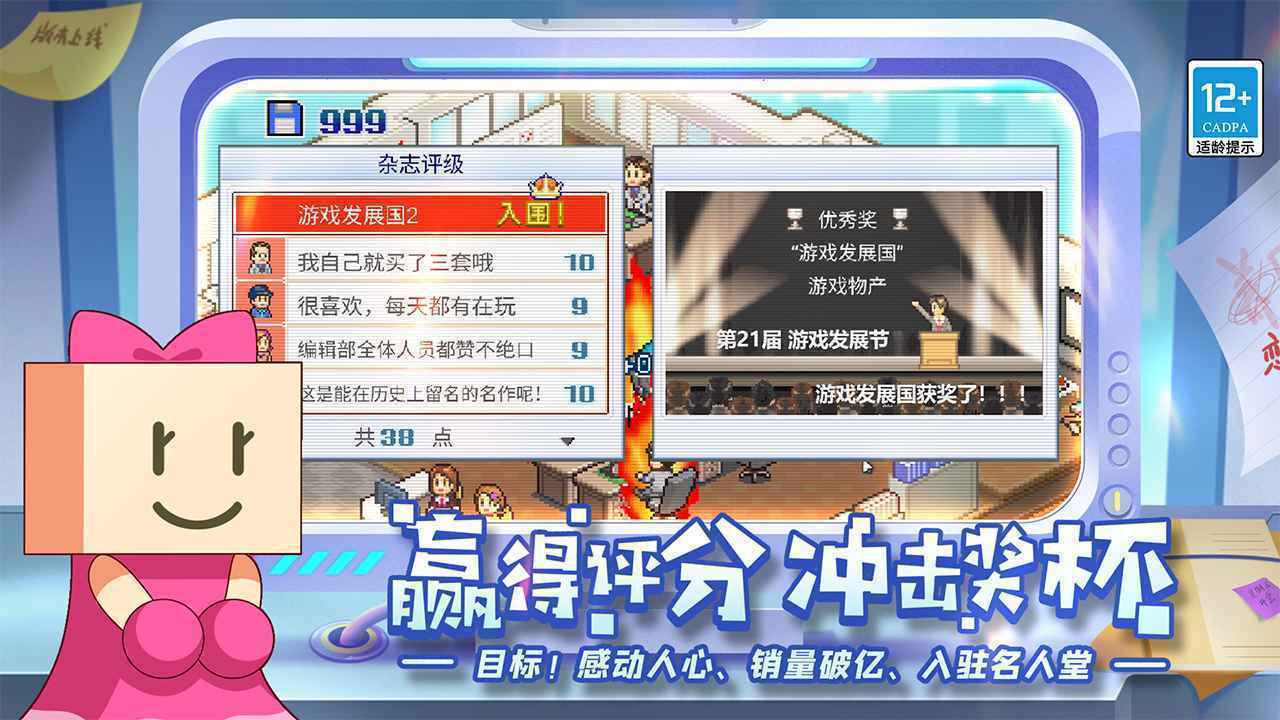 游戏发展国安卓版截图1