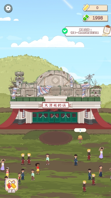 大漂亮的店安卓版截图2