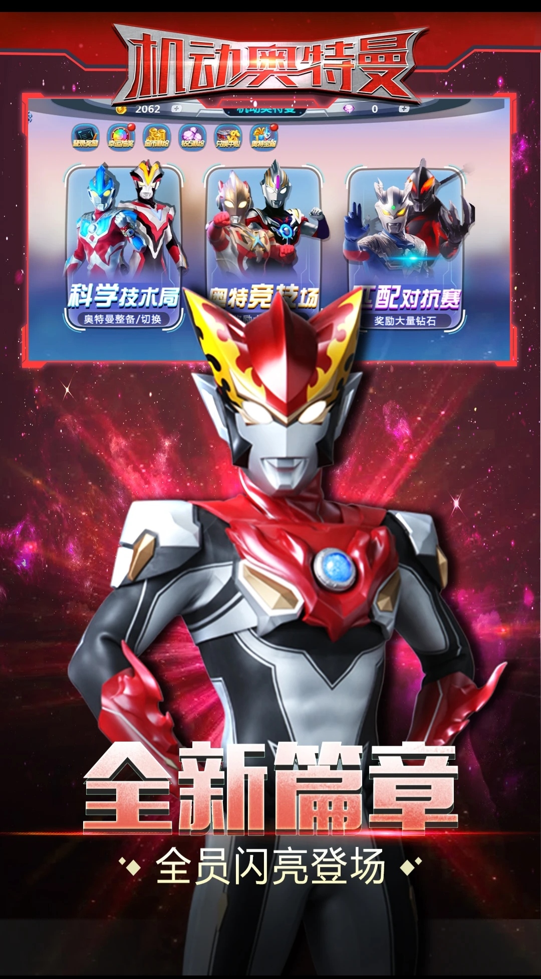 机动奥特曼截图2