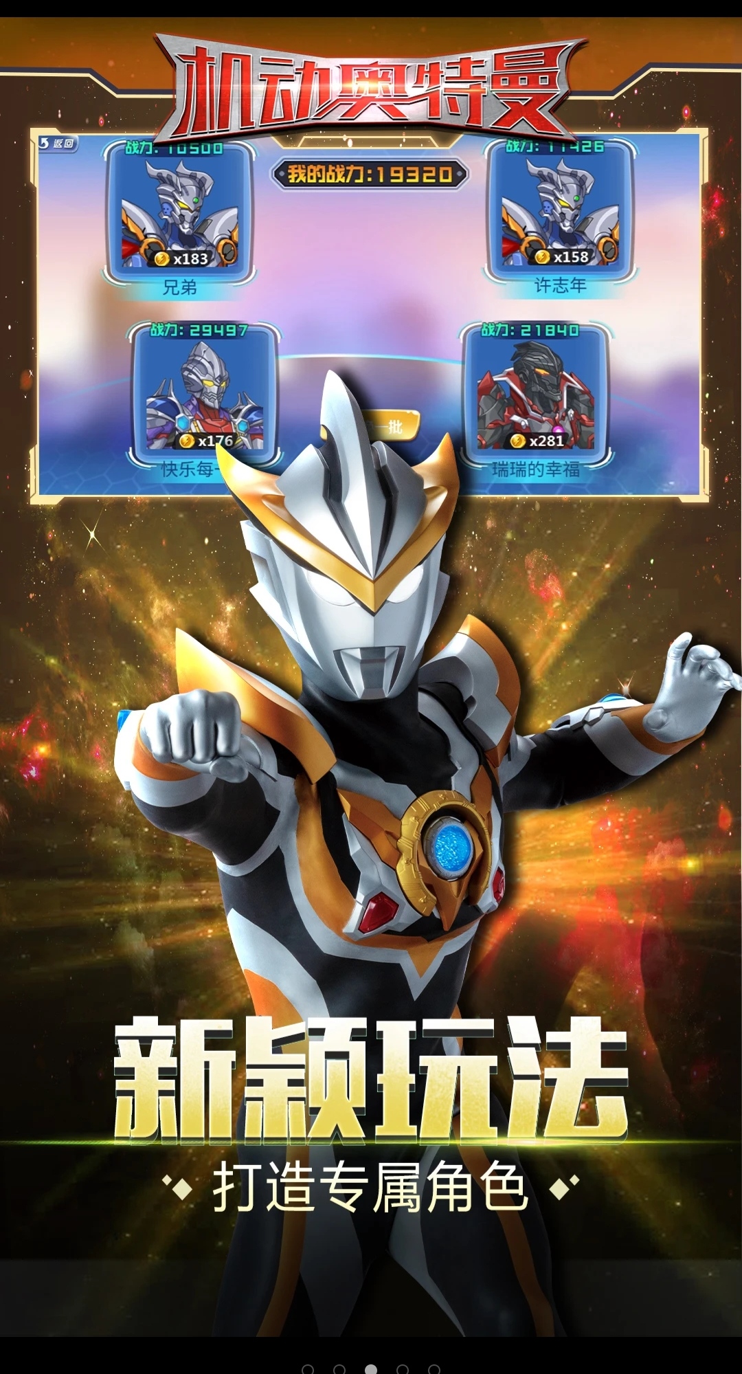 机动奥特曼截图1