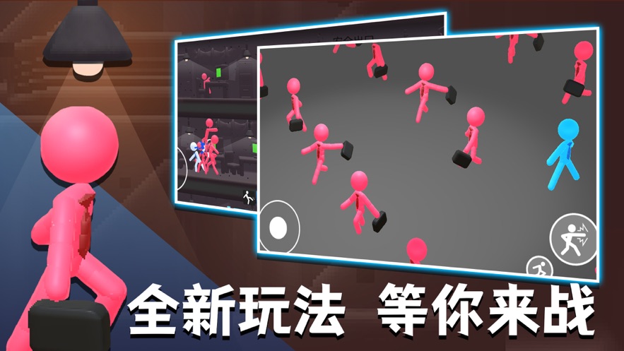 打工火柴人免广告