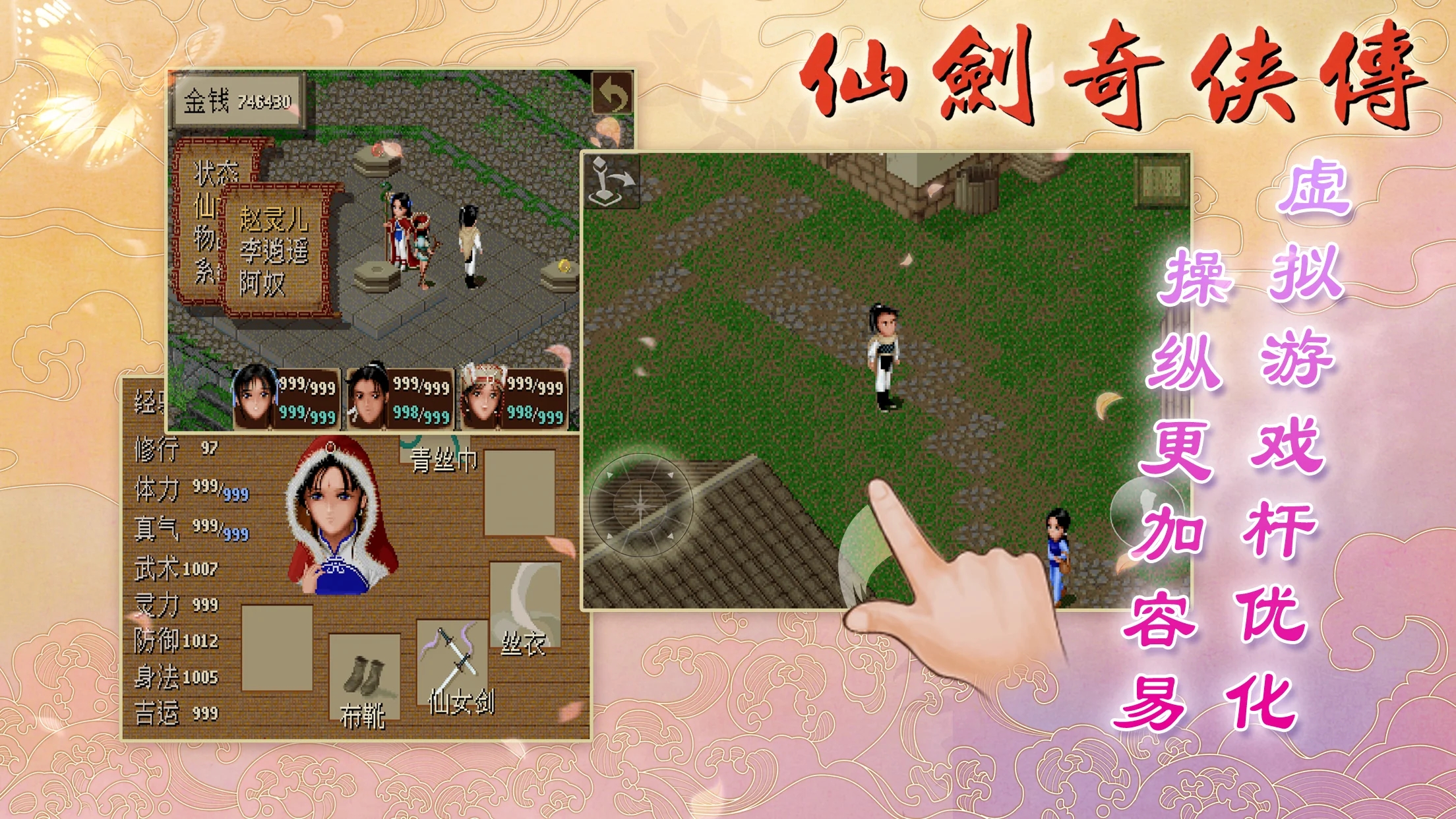 仙剑奇侠传98柔情篇截图3