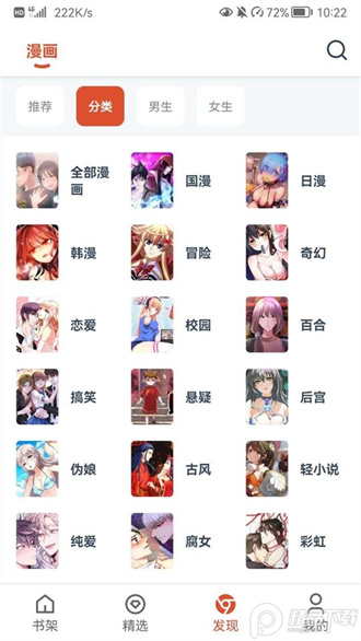 Goku漫画安卓版截图2