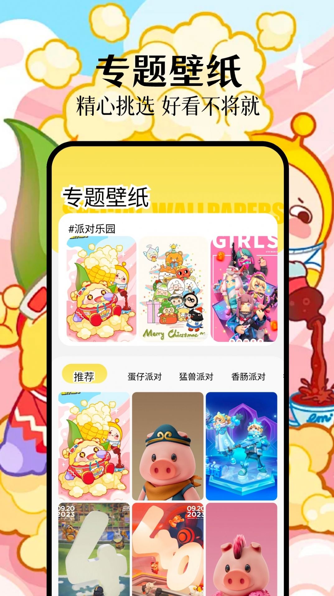 派对游戏壁纸高清版