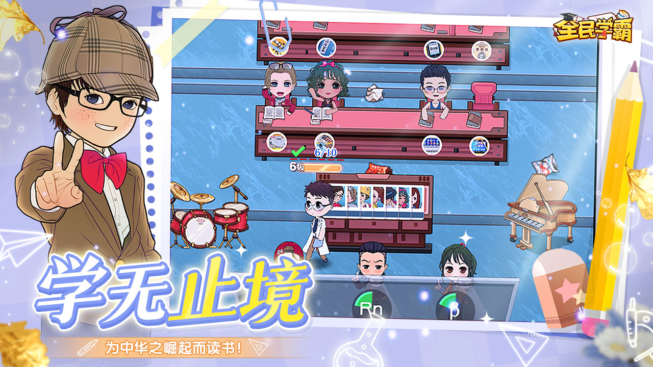 全民学霸截图3