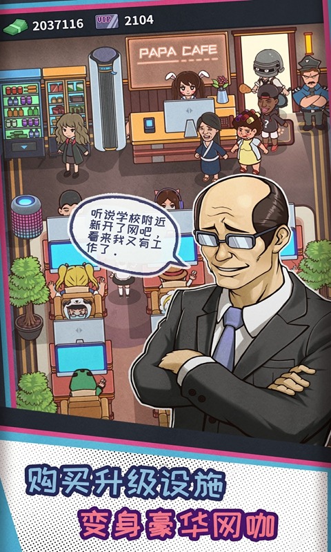 网吧模拟器2无限钞票截图2