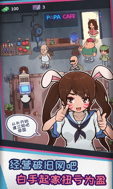 网吧模拟器2无限钞票截图1