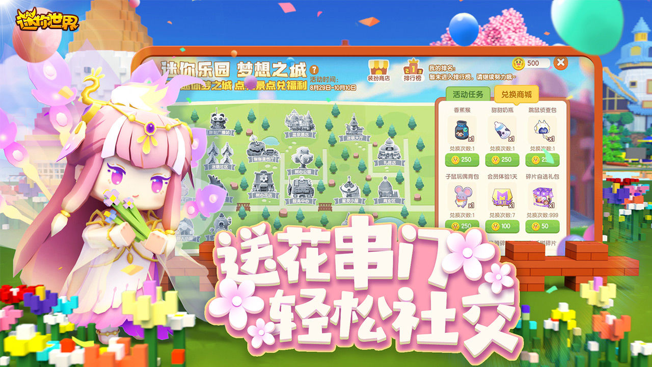 迷你世界迷你梦之城最新版截图1