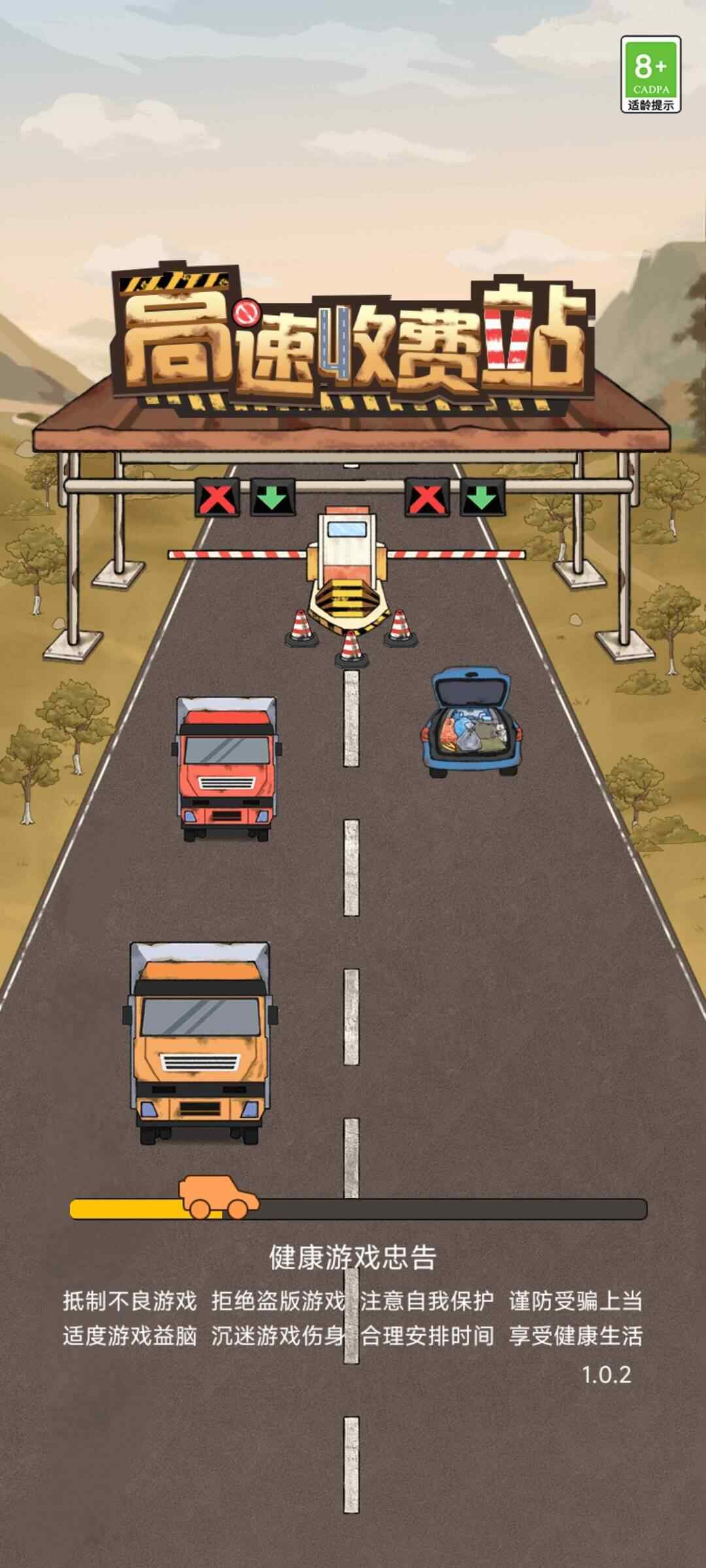 高速收费站游戏截图1