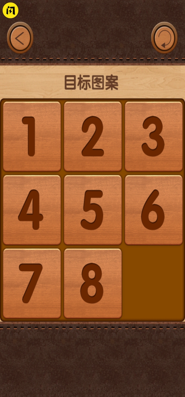 数字华容道游戏