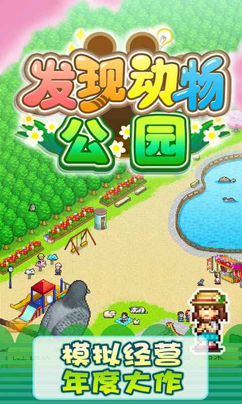 发现动物公园无限金币截图5