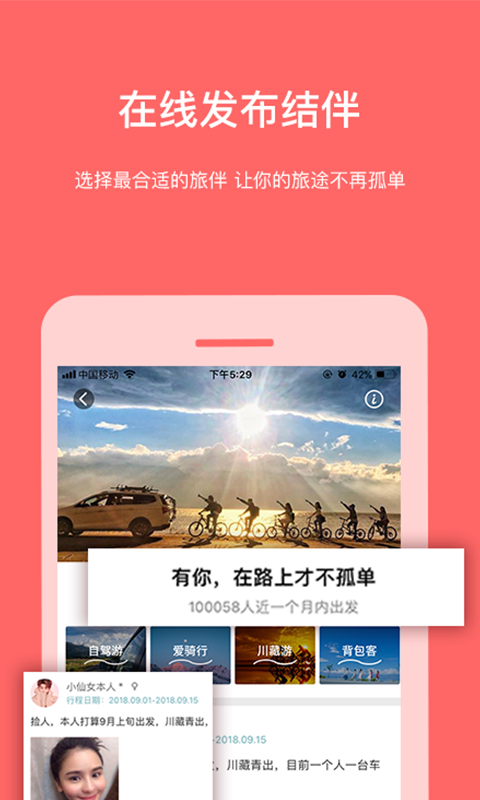 路途app截图3