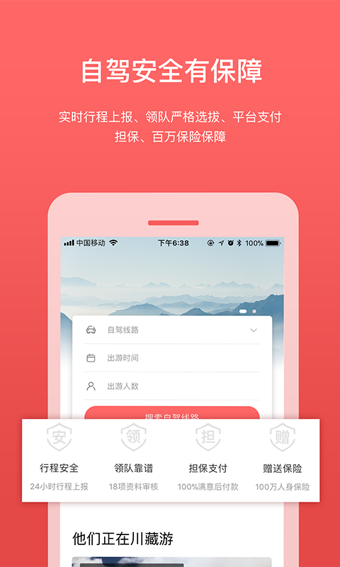 路途app截图1