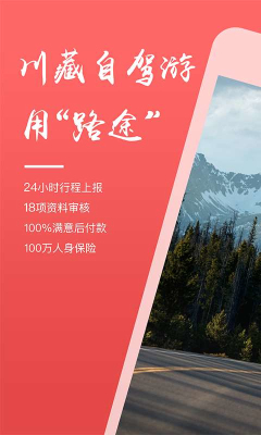 路途app