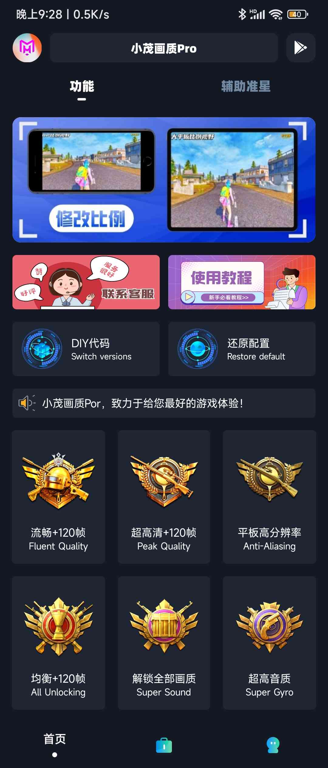 小茂画质助手vivo截图2