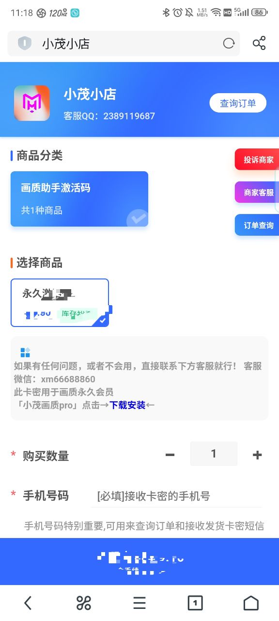 小茂画质助手vivo