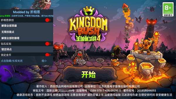 王国保卫战4内置MOD菜单截图3