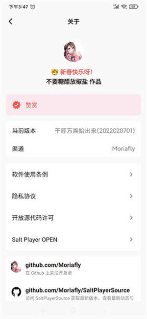 椒盐音乐最新版app截图3