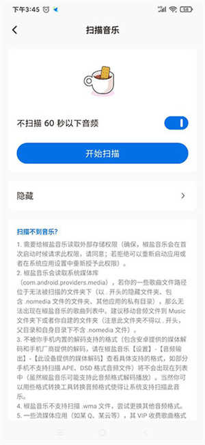 椒盐音乐最新版app截图1
