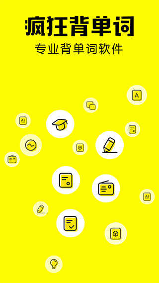 疯狂背单词app截图3