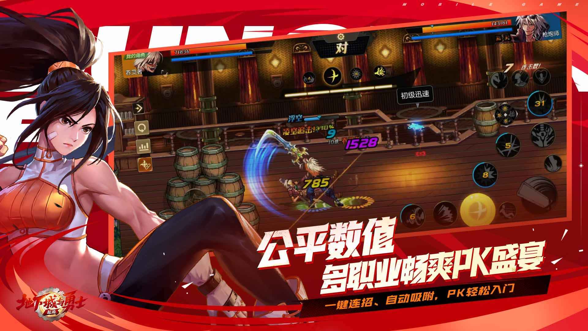 地下城与勇士国服手游截图1