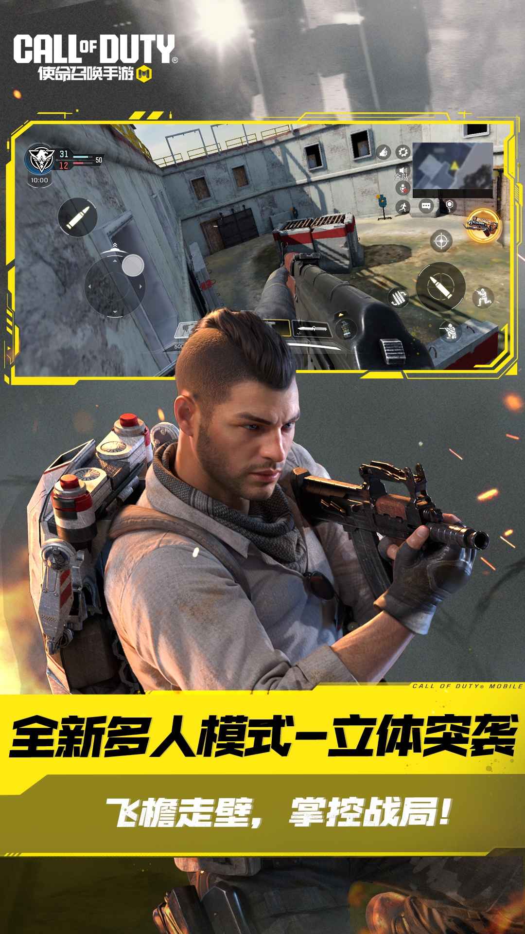 使命召唤手游模拟器截图2