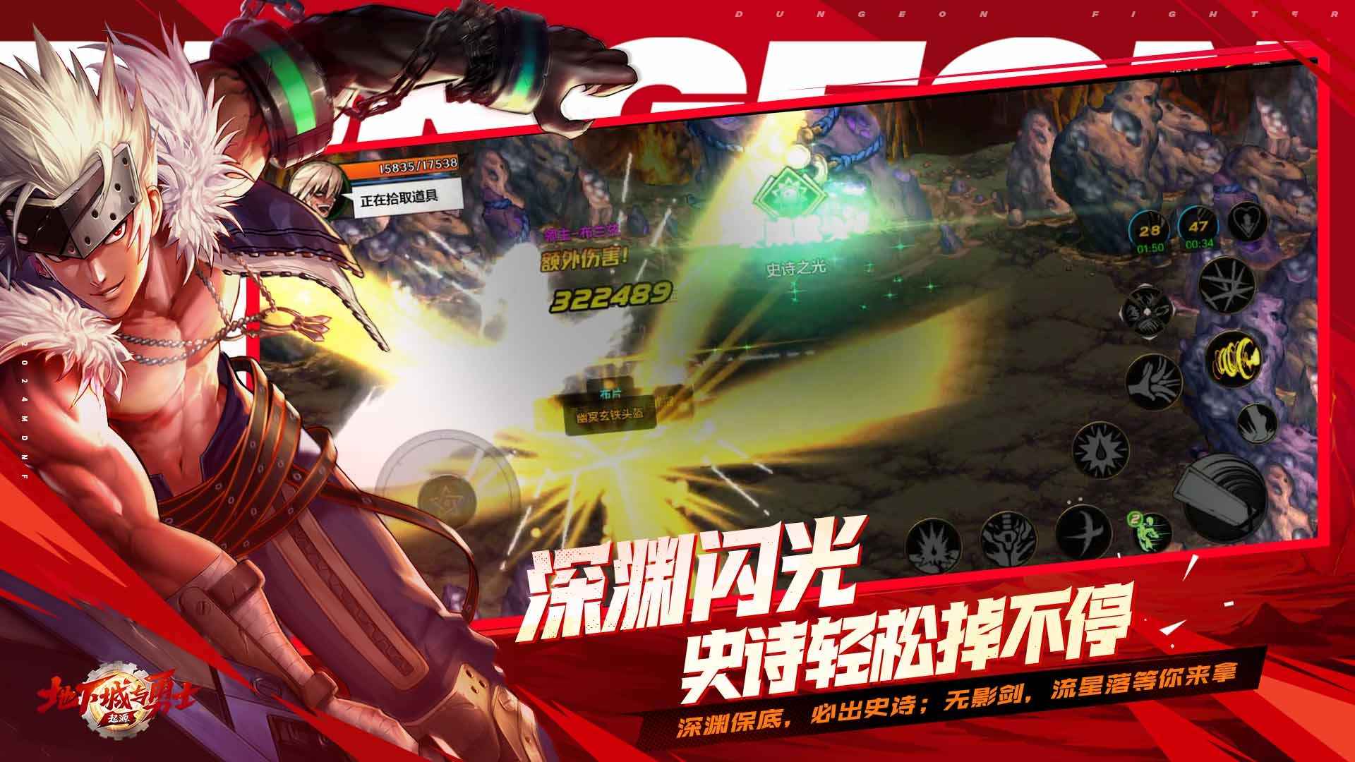 dnf手游官网版正版截图1