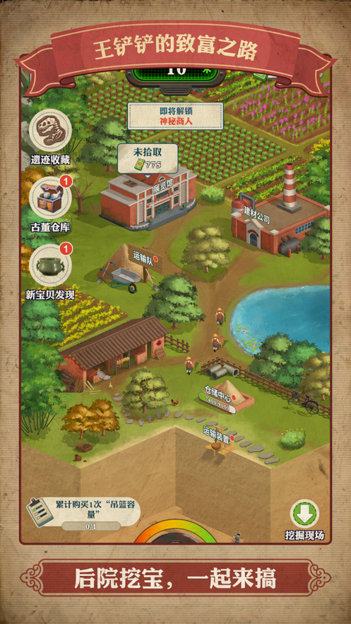 王铲铲的致富之路正版截图2