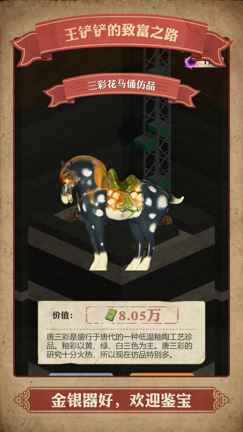 王铲铲的致富之路正版