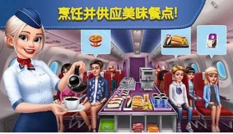飞机大厨安卓
