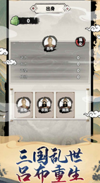 吕布的人生模拟器