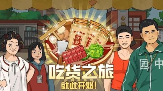 我的煎饼摊摆摊卖煎饼果子最新版