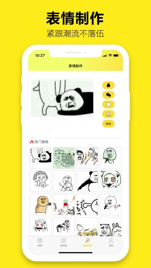 表情包大全app截图2
