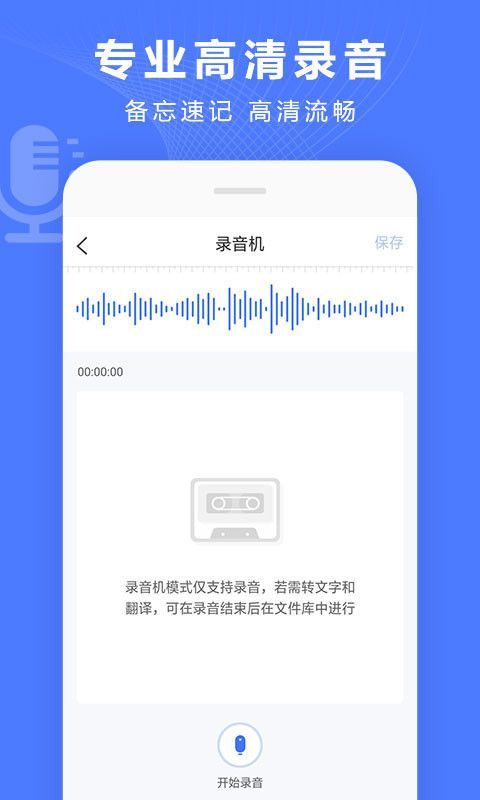 录音机转文字大师截图3