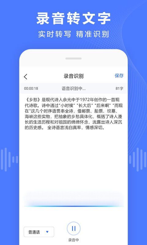 录音机转文字大师截图1