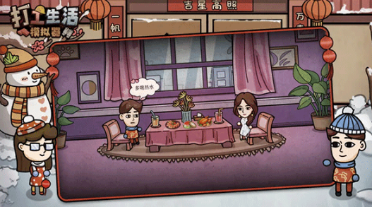 打工生活模拟器免广告内置菜单