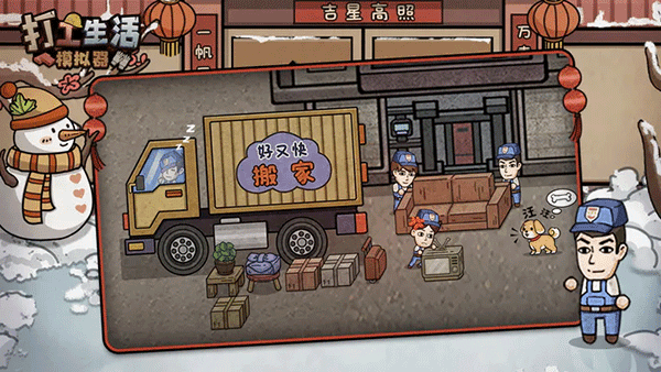 打工生活模拟器免广告内置菜单